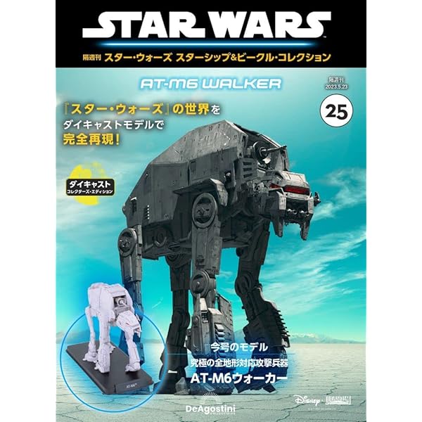 スター・ウォーズ スターシップ＆ビークル 29号 (V-4X-Dスキー